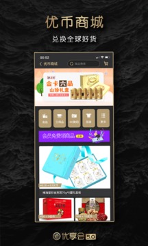 优享会软件截图3