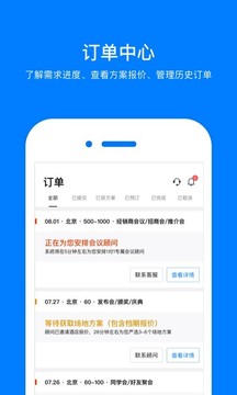 会小二软件截图3