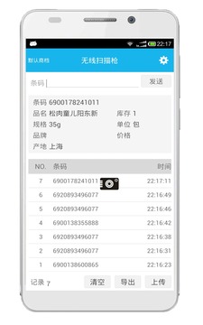 超级盘点机软件截图3