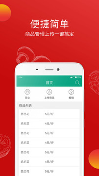 倪的菜商户端软件截图2
