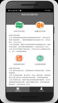身份证扫描识别软件截图1