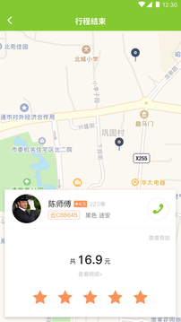 叮功出行软件截图3