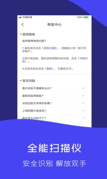快拍识图文字识别软件截图3