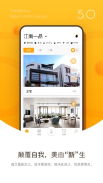 智能家居软件截图1