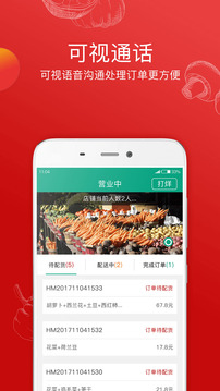 倪的菜商户端软件截图3