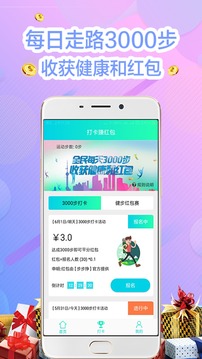 步步挣软件截图3