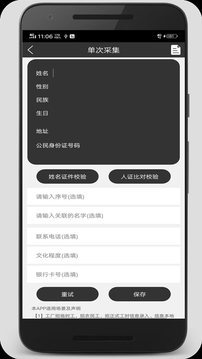 身份证扫描识别软件截图2