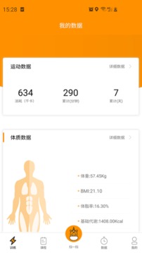 运动角软件截图3