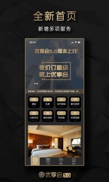 优享会软件截图2