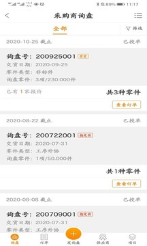 智造家软件截图3