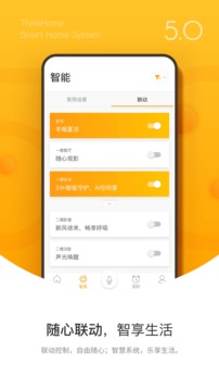 智能家居软件截图3