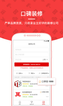 齐家装修软件截图3
