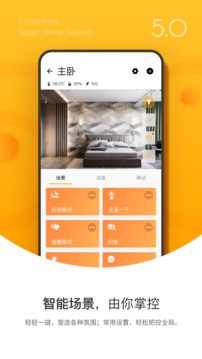 智能家居软件截图2