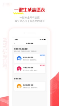 极志愿软件截图3