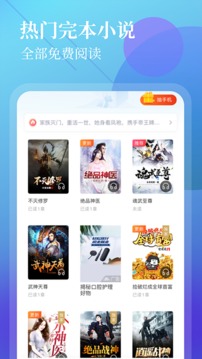 扎堆小说软件截图2
