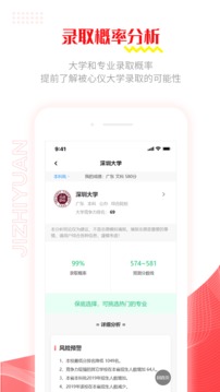 极志愿软件截图2