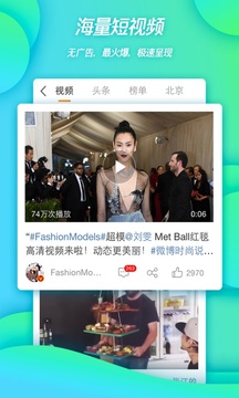 微博软件截图3