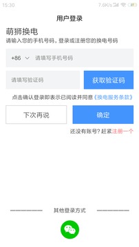 萌狮换电软件截图2