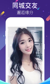 附近秒见面软件截图1