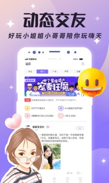 虚拟恋人软件截图3