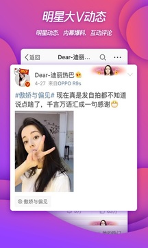 微博软件截图2