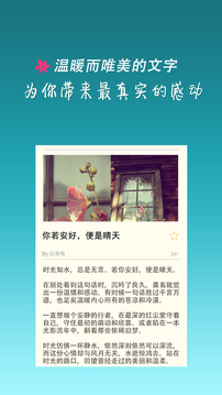 美文FM软件截图2
