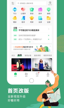 网易公开课软件截图1