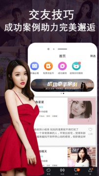 附近探探交友软件截图2