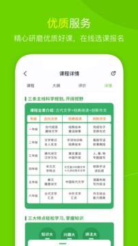 高思教育软件截图3