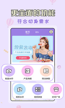 微商水印王软件截图1