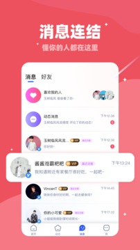对聊交友软件截图2