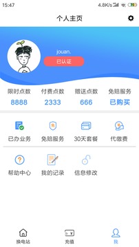萌狮换电软件截图3
