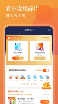 扎堆小说软件截图3