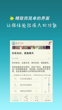 美文FM软件截图3