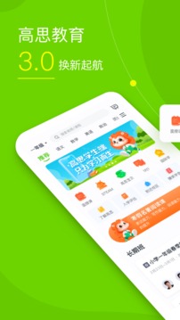 高思教育软件截图1