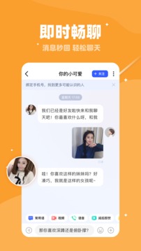 对聊交友软件截图3