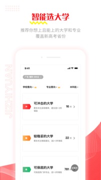 极志愿软件截图1
