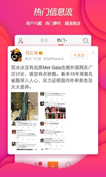 微博软件截图1