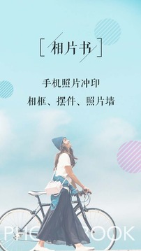 相片书软件截图1