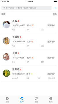 奥雅爱客软件截图2