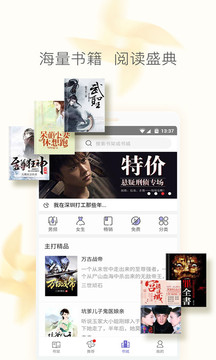 免费小说大全软件截图3