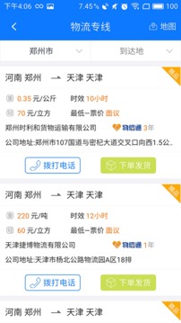 物通网配货经纪人软件截图3