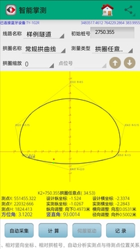 若愚工程测量系统软件截图2