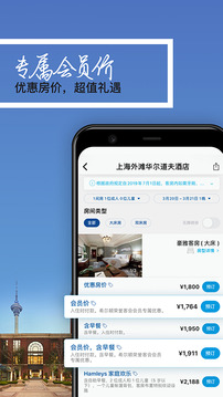 希尔顿荣誉客会软件截图2