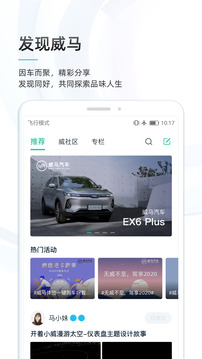 威马智行软件截图2