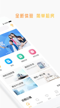 魔飞公寓软件截图2
