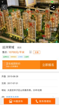 购房网软件截图2