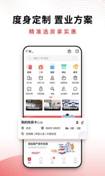合富置业软件截图3