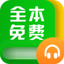 免费小说全本阅读软件图标