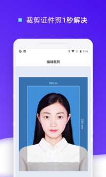 证件照裁剪软件截图1